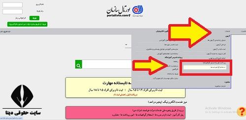 دریافت مدرک فنی حرفه ای با کد ملی 